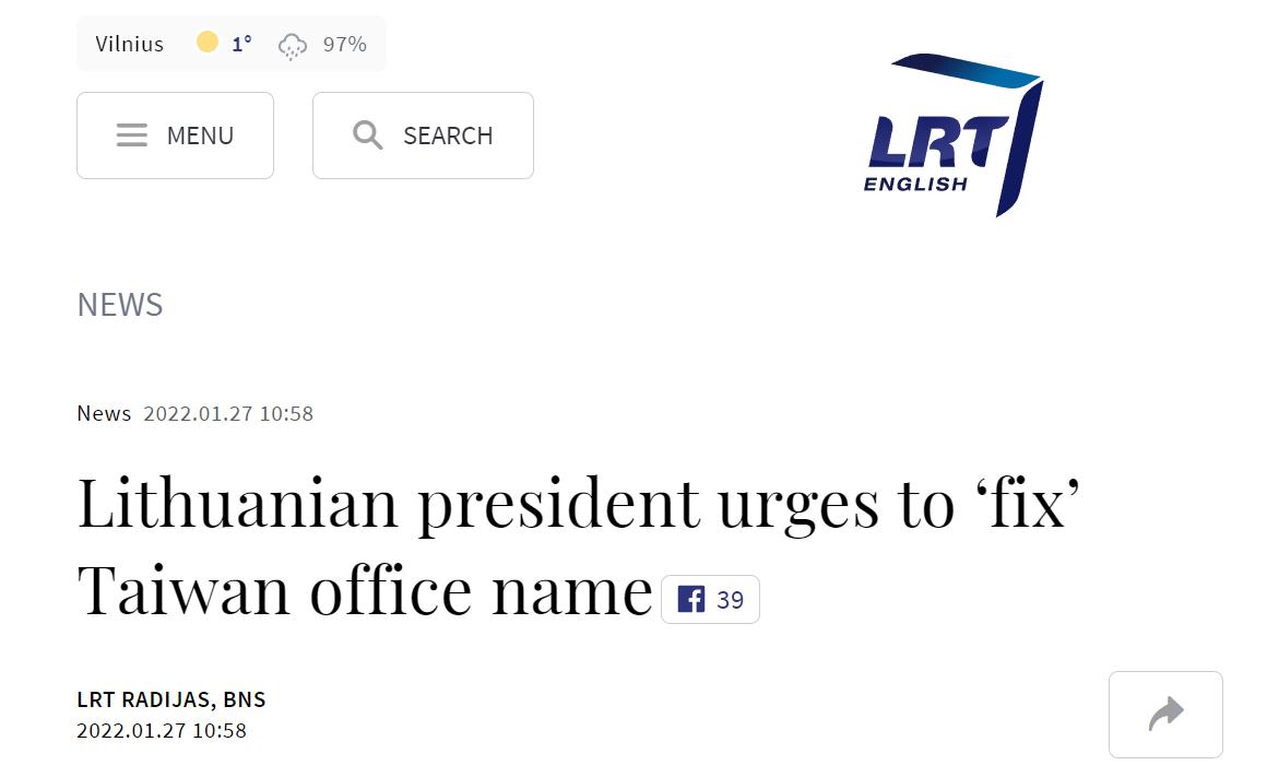 LRT：立陶宛總統敦促“修正”涉台機構名稱