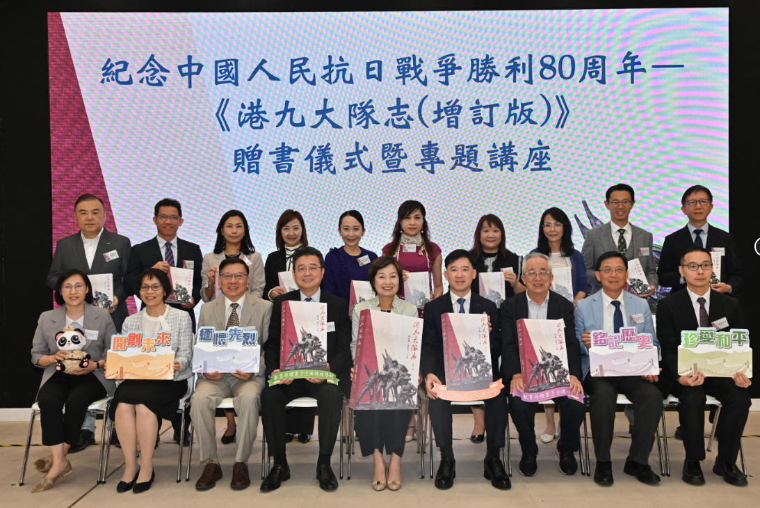 《港九大隊志（增訂版）》贈書儀式暨專題講座今日舉行