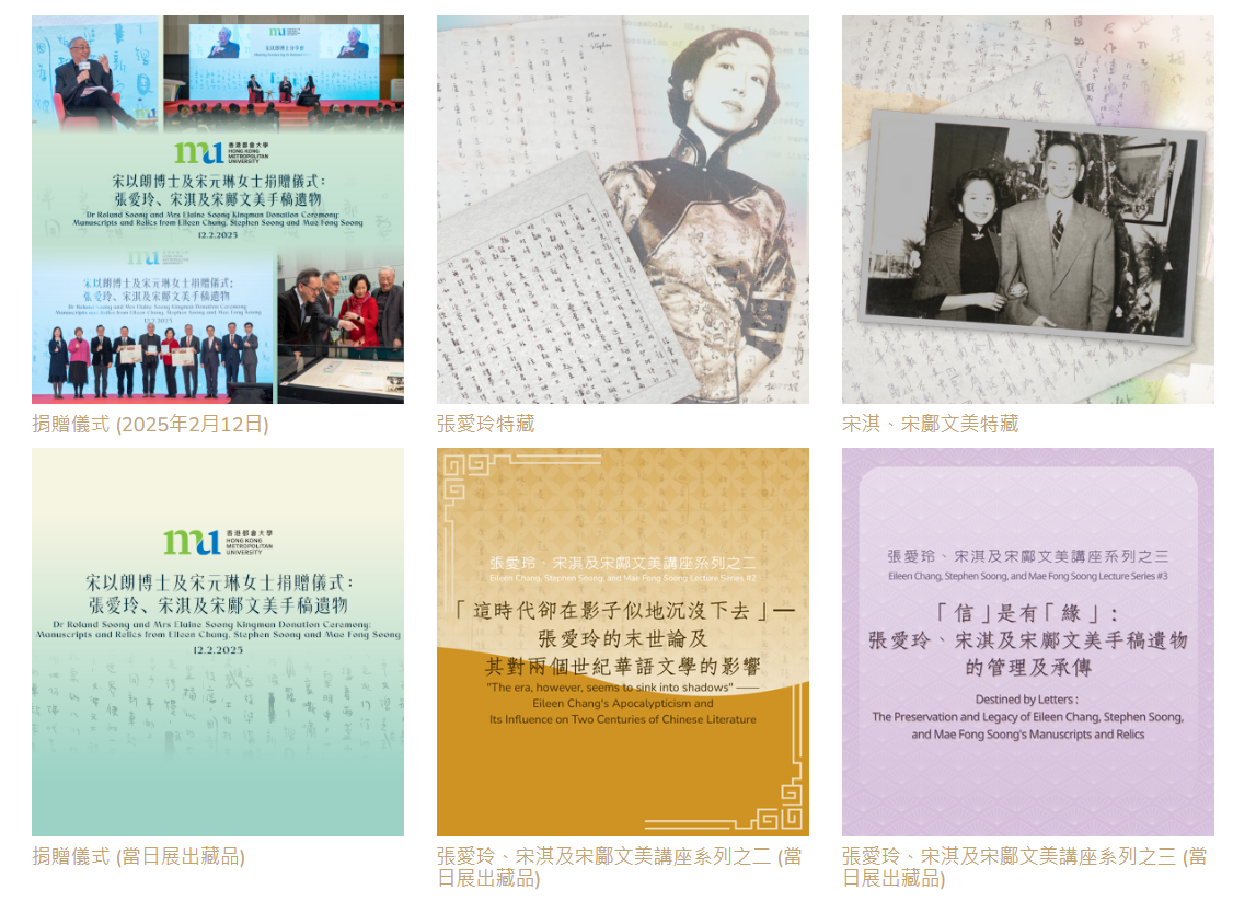 港都大展出張愛玲、宋淇、宋鄺文美珍貴物品