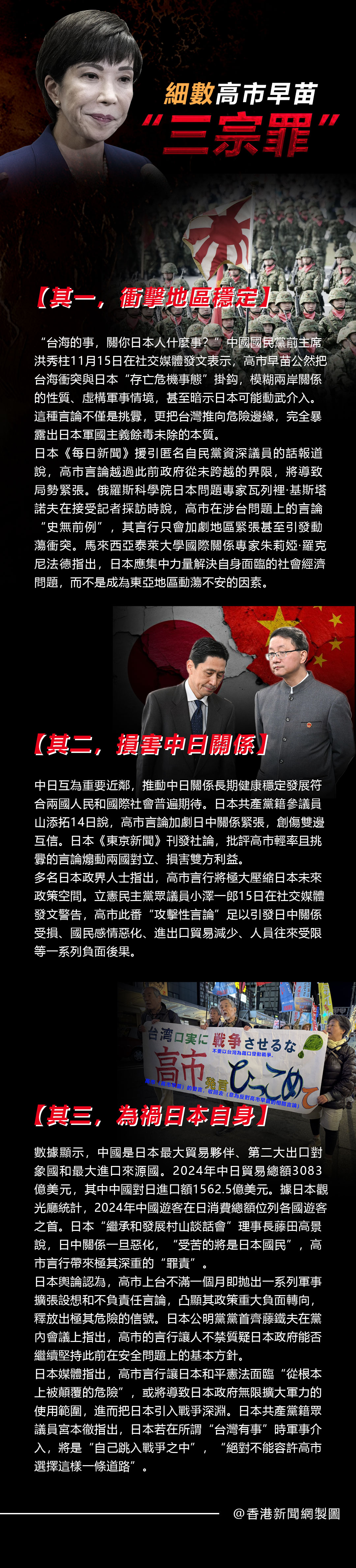 hk_c_1763699351359006517.jpg hk_c_高市早苗-1121.jpg