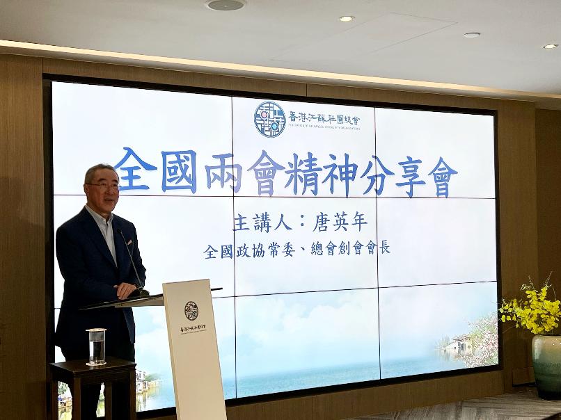 江蘇社總辦兩會精神分享會-香港商报