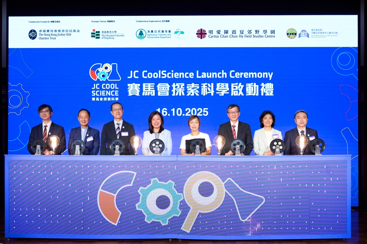 馬會主導推行全港首個大型探究式學習計劃 培育小學生科學素養