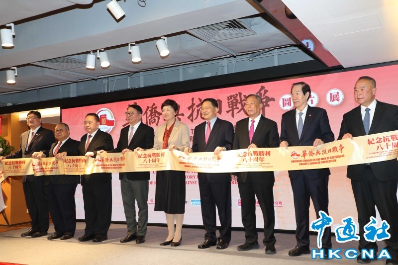 “華僑與抗日戰爭”圖片展在香港舉行