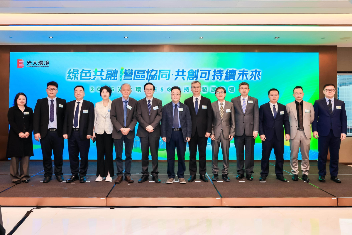 綠色共榮、灣區協同 光大環境ESG論壇在香港舉辦