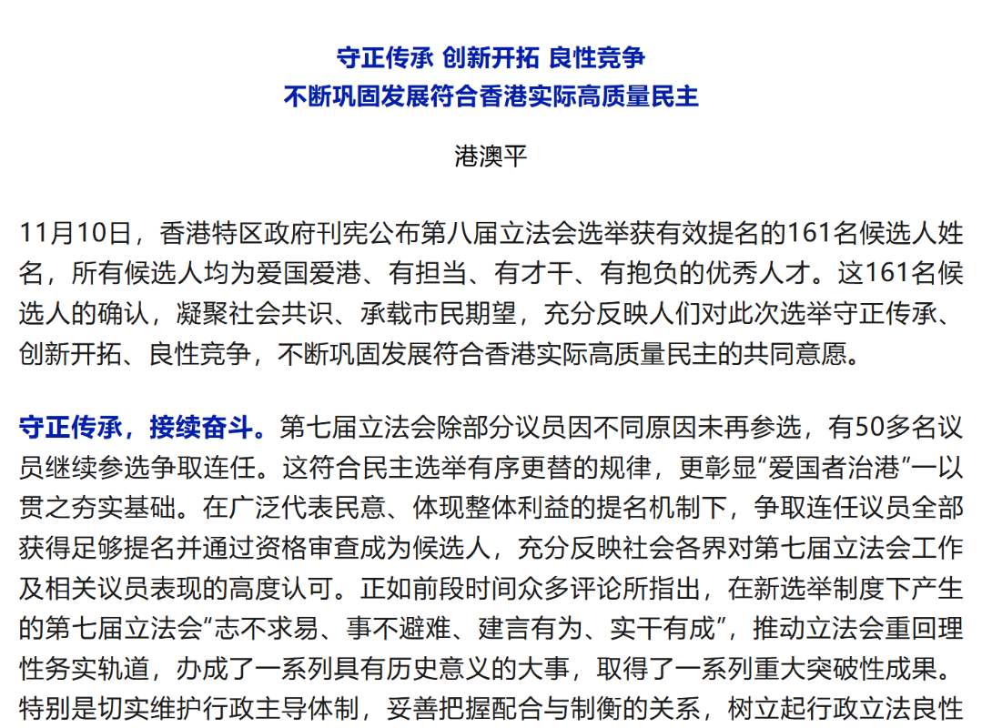 港澳平：守正傳承 創新開拓 良性競爭 不斷鞏固發展符合香港實際高質量民主
