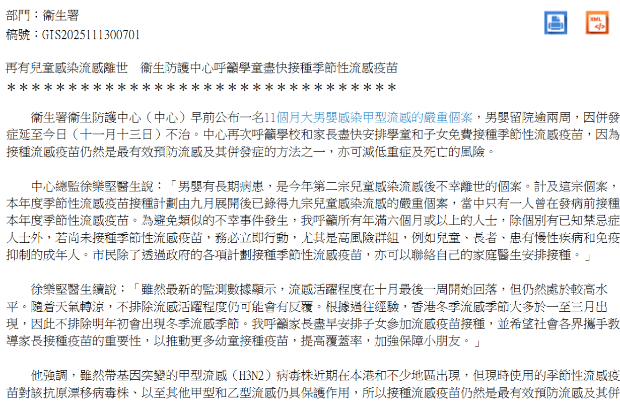 香港再有兒童感染流感離世