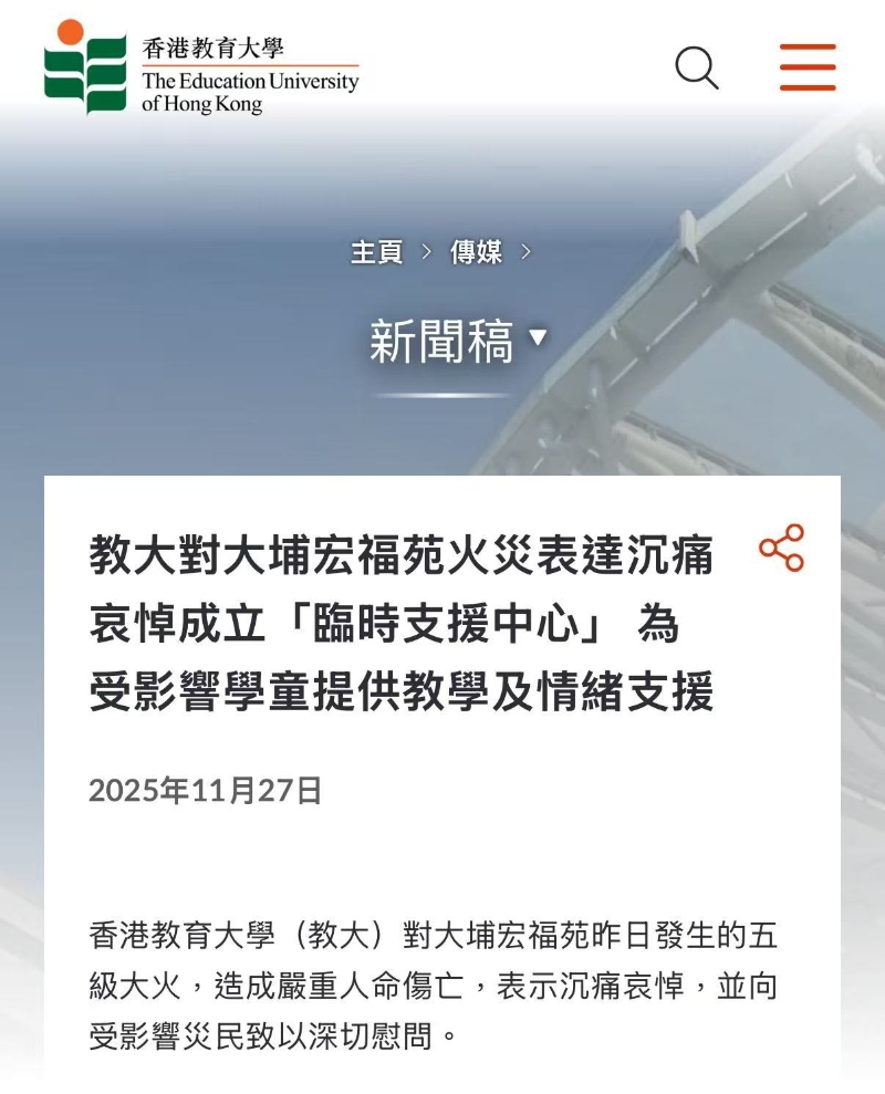 港教大成立臨時支援中心 為受火災影響學童提供教學及情緒支援