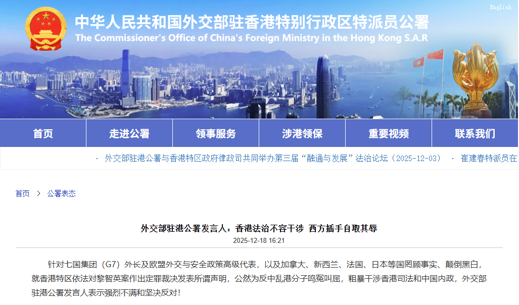 外交部駐港公署：香港法治不容干涉 西方插手自取其辱