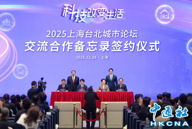 2025雙城論壇在滬舉行　雙方簽署兩項備忘錄