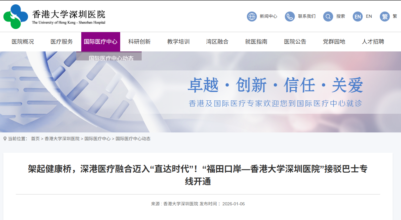 港人北上求醫新趨勢 體檢套餐受歡迎