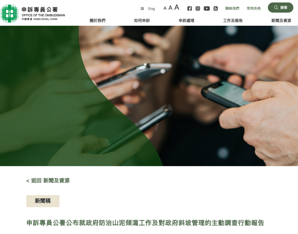 香港法定監察機構向當局提32項建議防山體滑坡