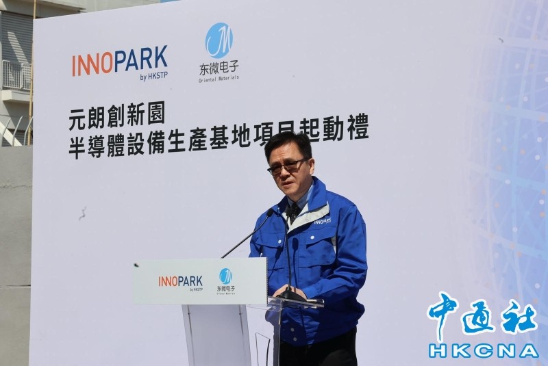 首個半導體研發生產基地啟動 香港將生產“最高端產品”